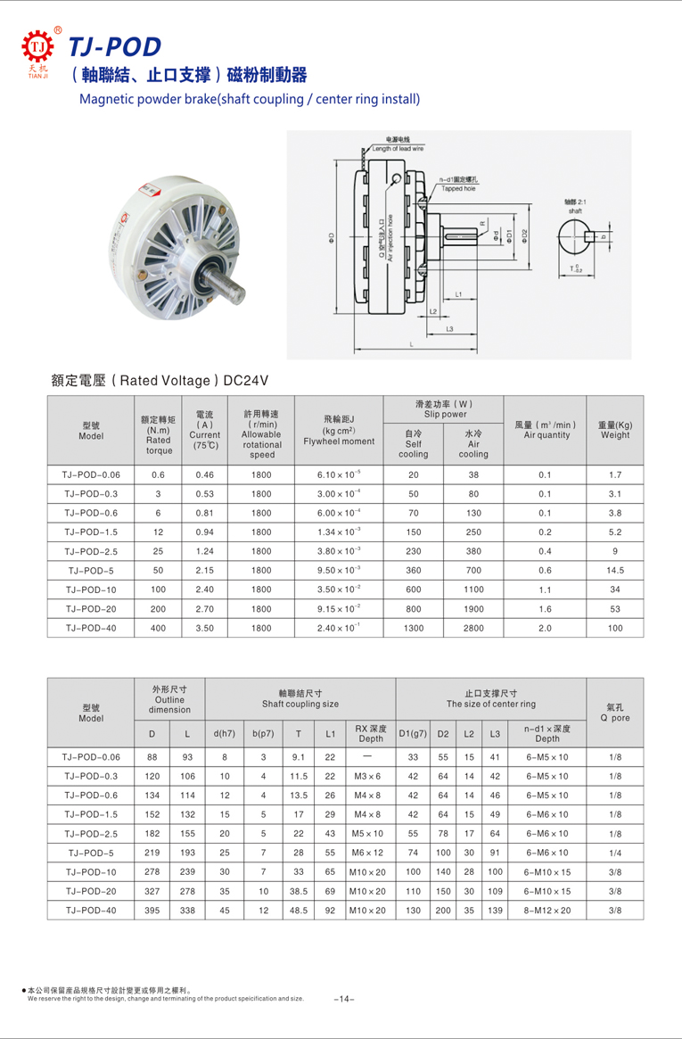 磁粉制動器規(guī)格參數圖 磁粉制動器規(guī)格參數圖